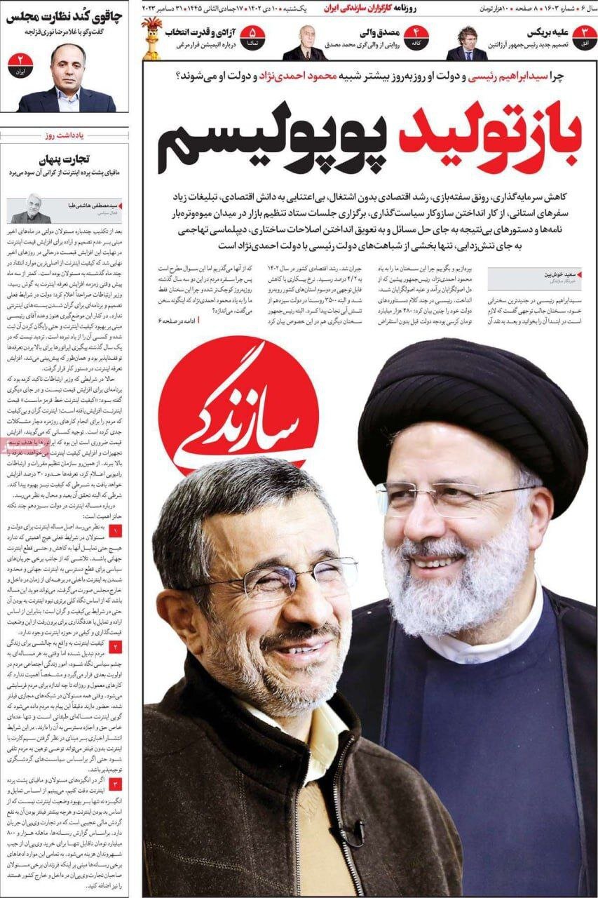 رئیسی روز به روز بیشتر شبیه احمدی نژاد می‌شود