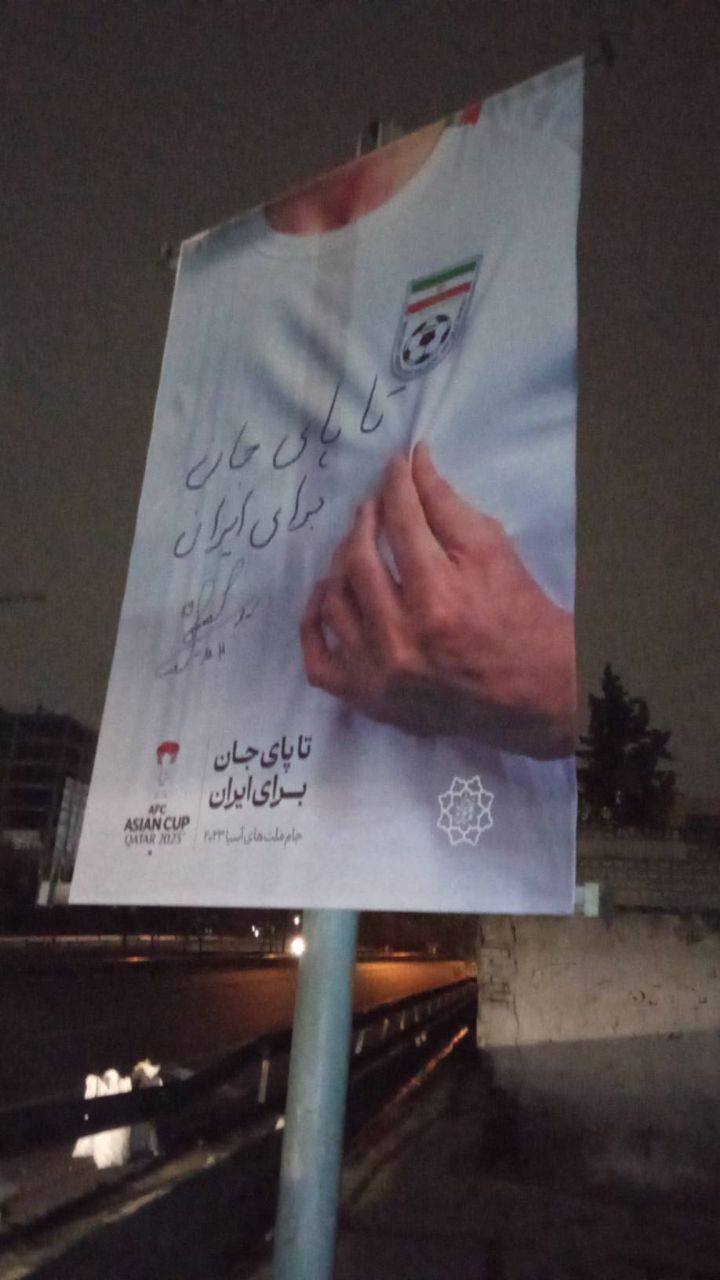 تا پای جان برای ایران