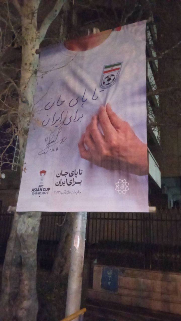 تا پای جان برای ایران