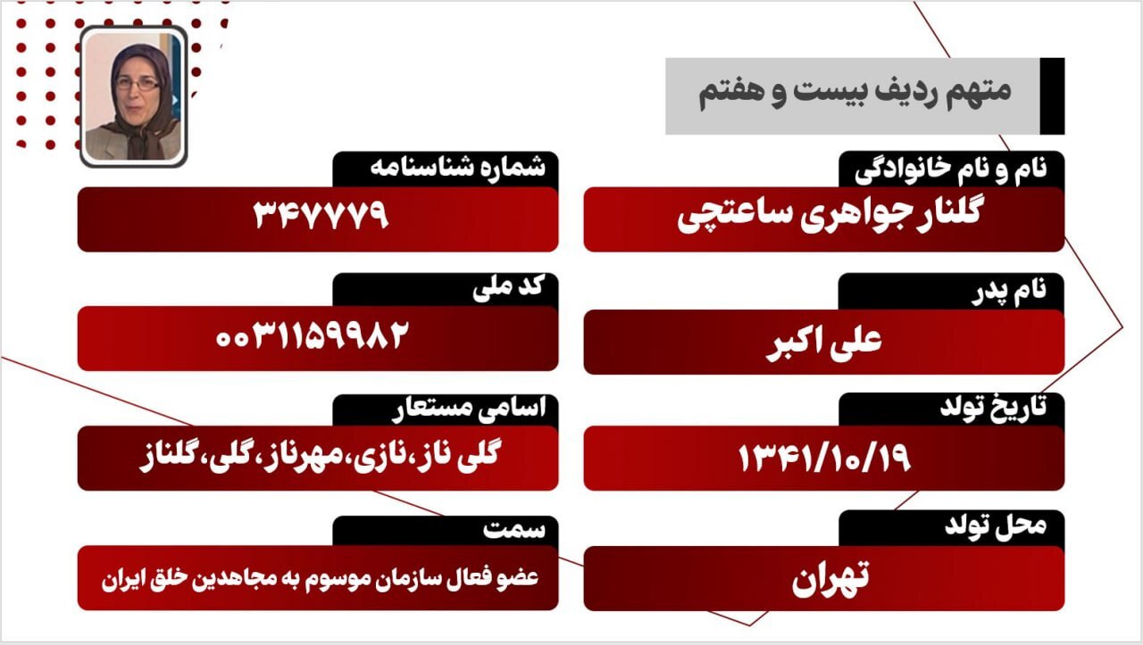 سومین جلسه دادگاه سازمان مجاهدین خلق