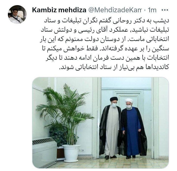 کنایه داماد روحانی به رئیسی/ عملکردتان ستاد انتخاباتی ماست کنایه داماد روحانی به رئیسی/ عملکردتان ستاد انتخاباتی ماست