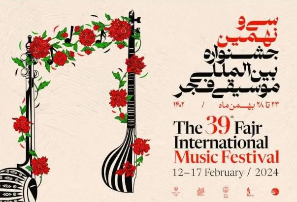 اجراهای سومین روز از جشنواره موسیقی فجر
