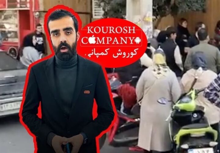 خطر کوروش کمپانی‌های دیگر!