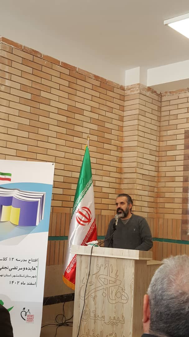 افتتاح مدرسه ای در شهرستان اسلامشهر به همت موسسه خیریه نیک گامان جمشید