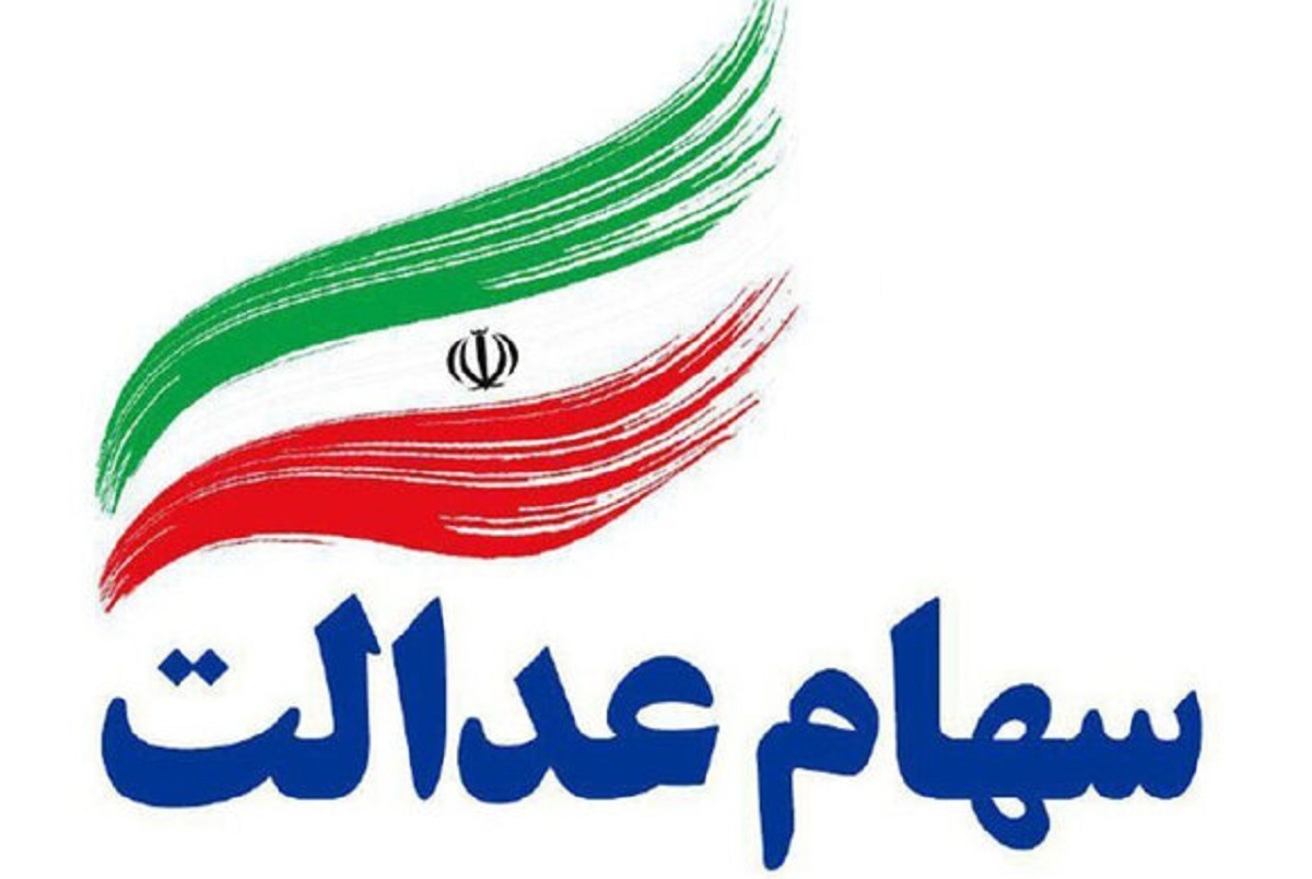 مراقب پیامکهای سود سهام عدالت باشید مراقب پیامکهای سود سهام عدالت باشید