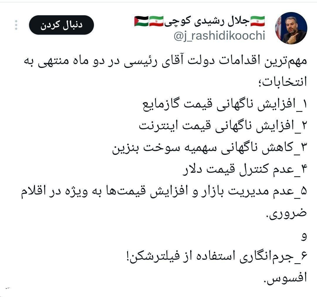 انتقاد یک نماینده از اقدامات دولت رئیسی؛ گرانی گاز و اینترنت تا فیلترشکن