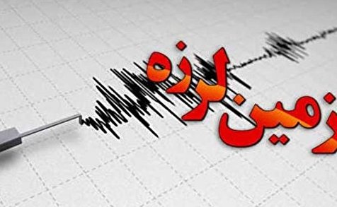 زلزله ۴.۸ ریشتری «فین» را لرزاند