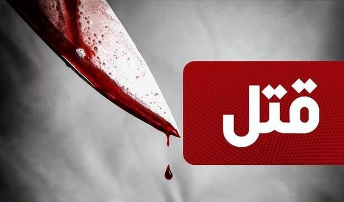 افزایش «قتل» در ایران؛ میانگین روزی ۱۲ قتل در ۴۴ روز