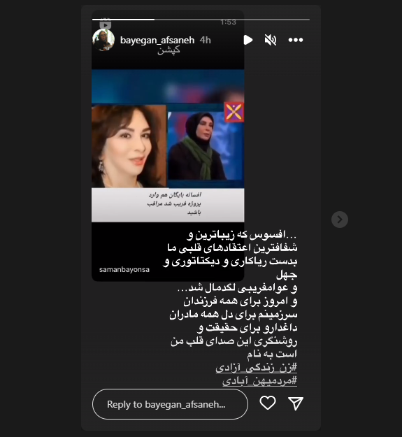 واکنش افسانه بایگان به اتهام «ریاکاری»: اعتقادهای قلبی ما با عوام‌فریبی لگدمال شد