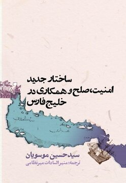 انتشار کتاب جدید حسین موسویان