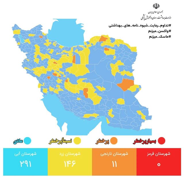 آخرین رنگ‌بندی کرونایی؛ ۲۹۱ شهر در وضعیت آبی