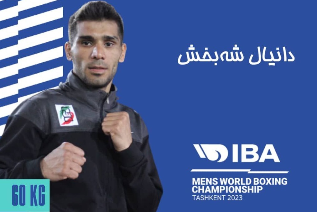 بوکس قهرمانی جهان؛ حذف عجیب نماینده ایران!