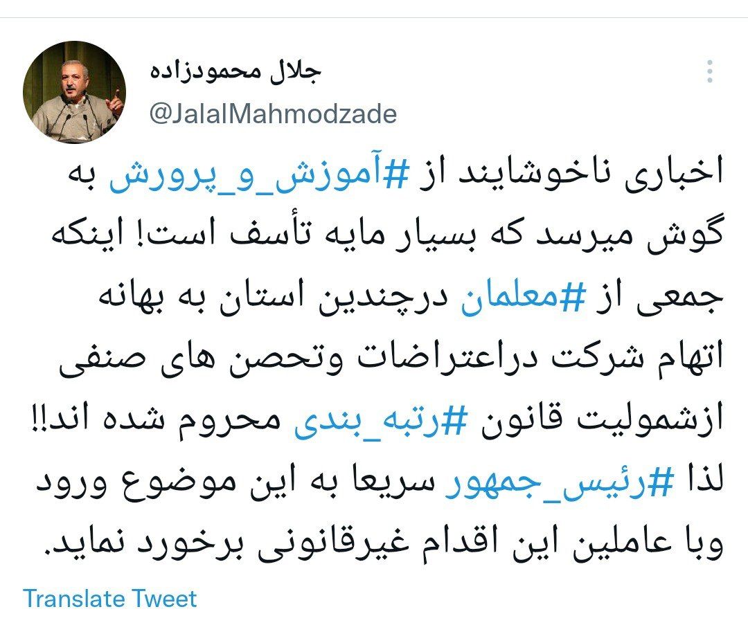 نماینده مجلس: جمعی از معلمان به دلیل اعتراضات محروم شده‌اند؛ «رئیسی» برخورد کند