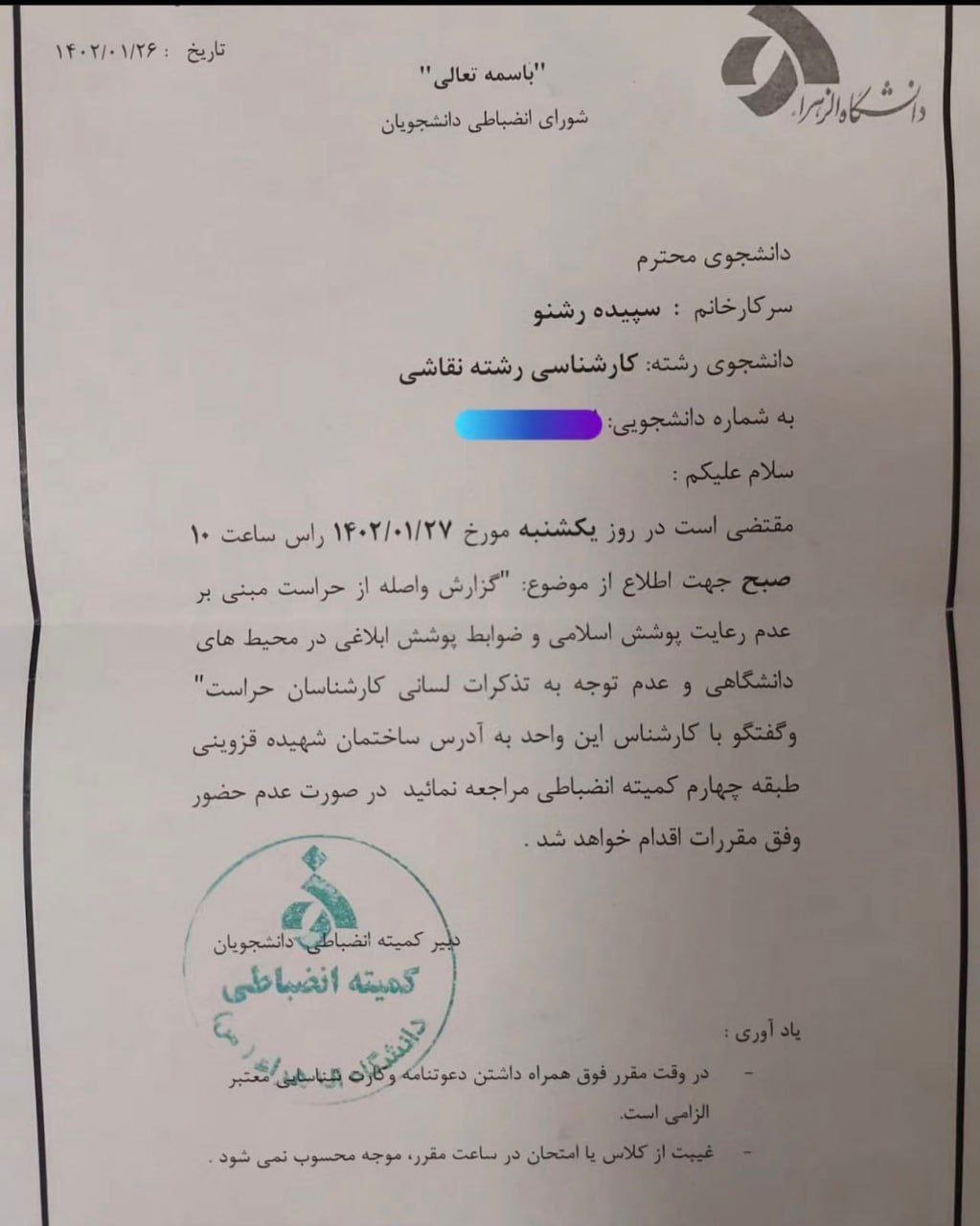 تعلیق سپیده رشنو به دلیل عدم رعایت حجاب +عکس