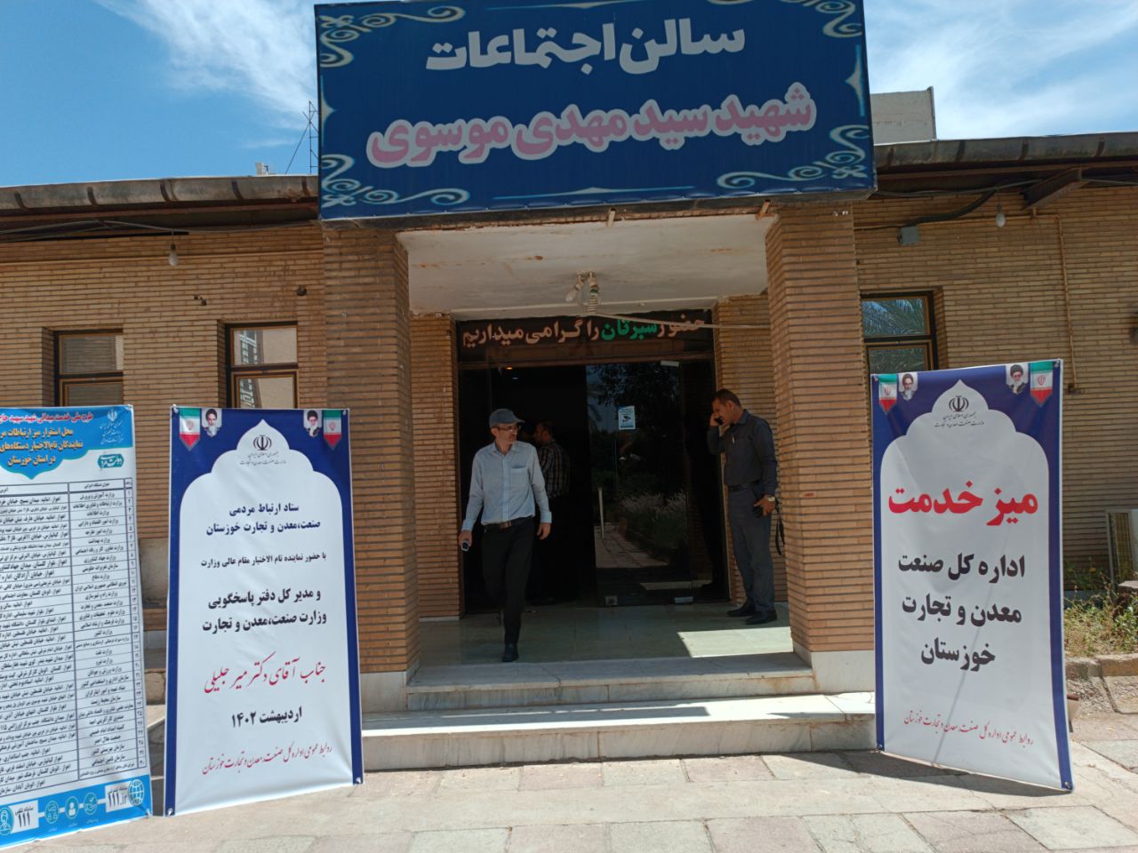 استقرار میز خدمت و ارتباطات مردمی اداره کل صنعت، معدن و تجارت خوزستان 