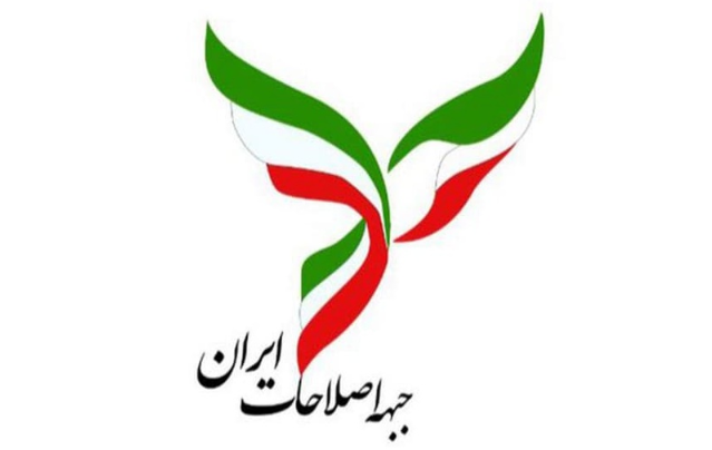 اعضای جدید جبهه اصلاحات معرفی شدند