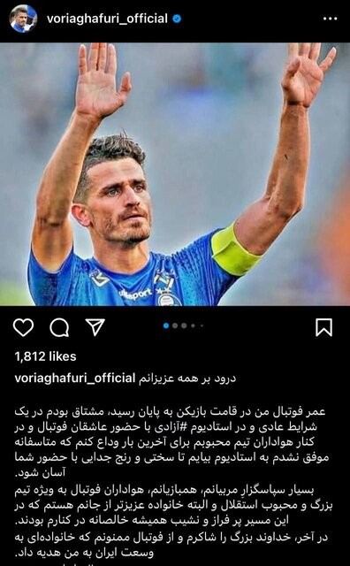 خداحافظی وریا غفوری؛