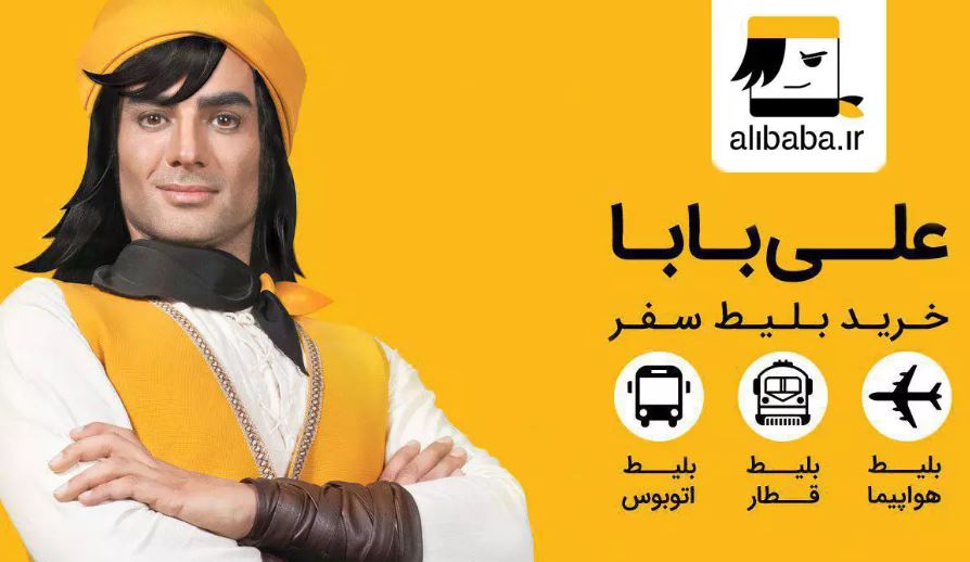 مجوز «علی‌بابا» تعلیق شد