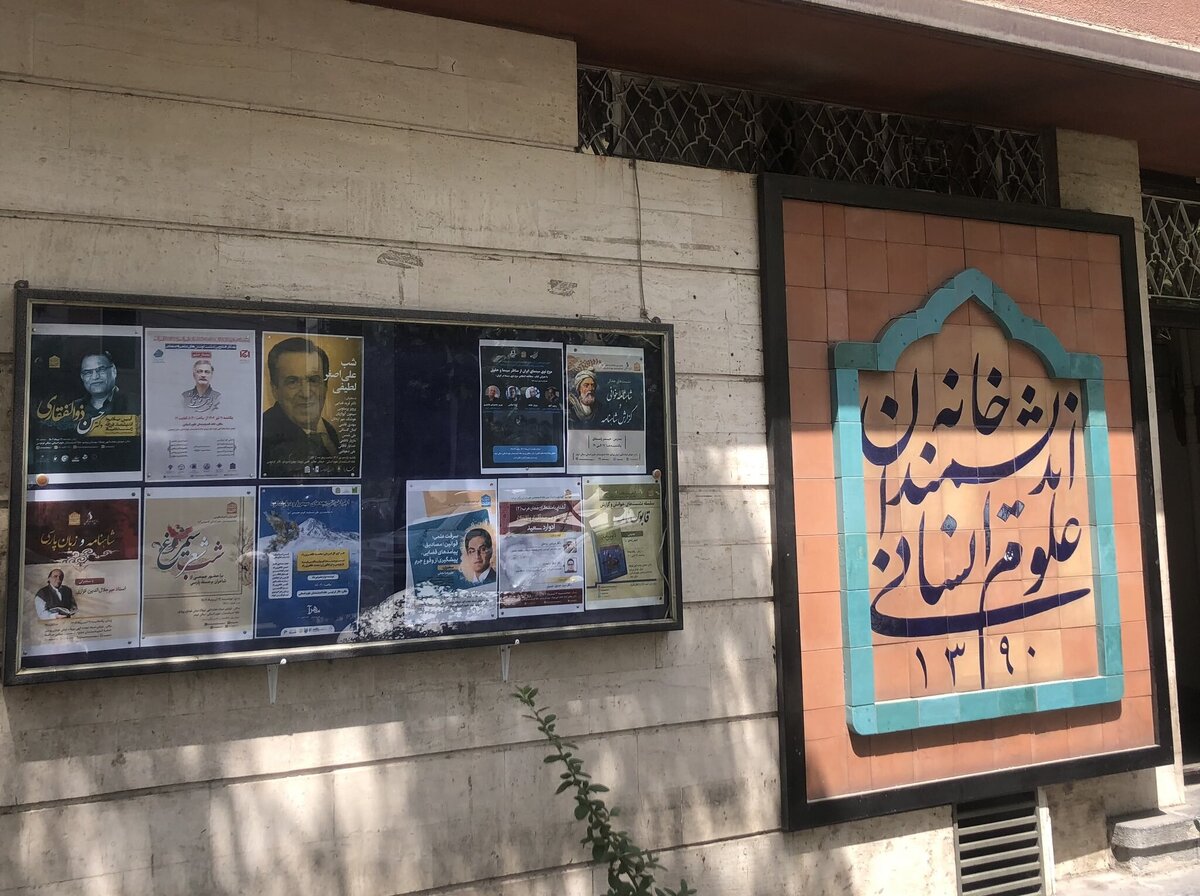 ماجرای خانه اندیشمندان؛ اقدام شهرداری تهران قابل دفاع نیست