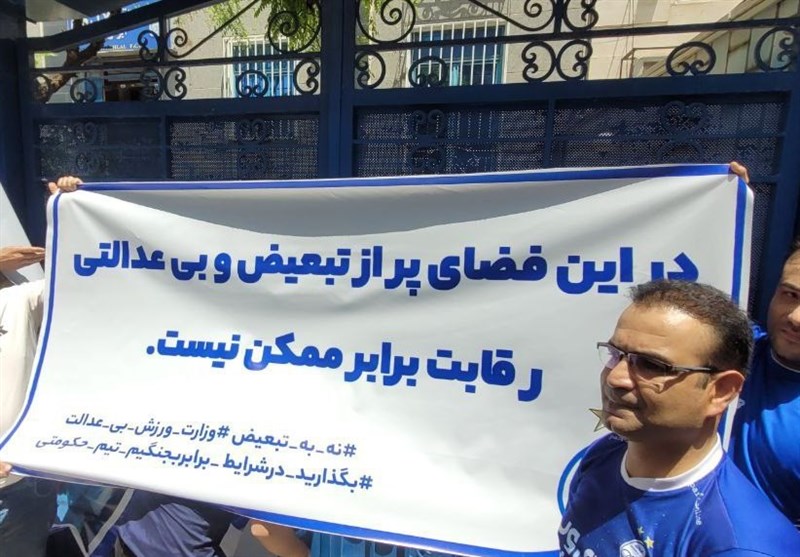 هواداران ناراضی آبی؛ تجمع این بار مقابل وزارت ورزش هواداران ناراضی آبی؛ تجمع این بار مقابل وزارت ورزش