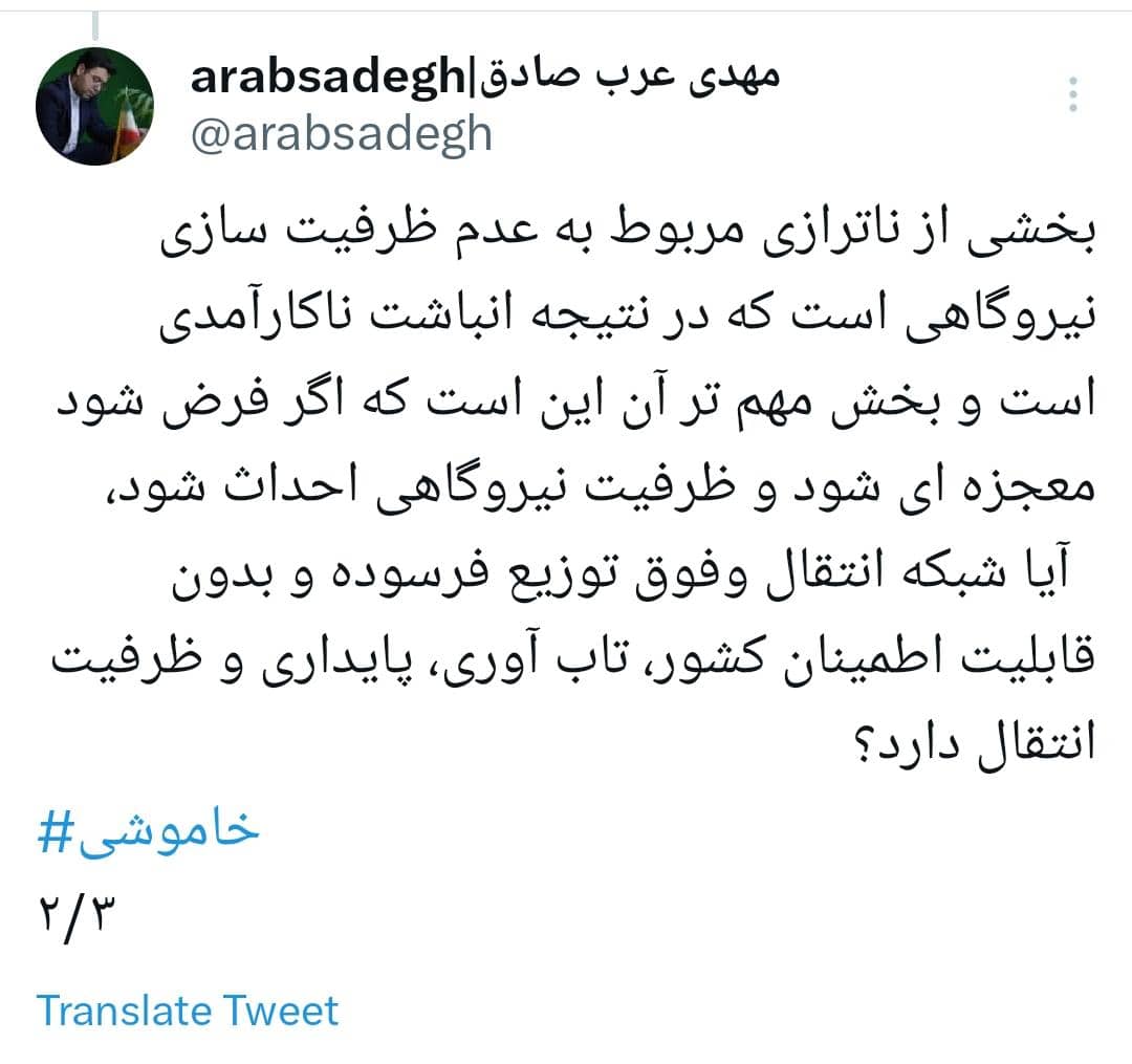 از پست فروشی وزارت نیرو گرفته تا ...