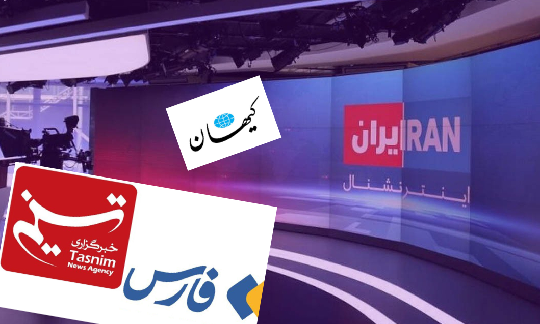 تسنیم، فارس و کیهان چگونه خوراک خبری ایران اینترنشنال را تولید می‌کنند؟