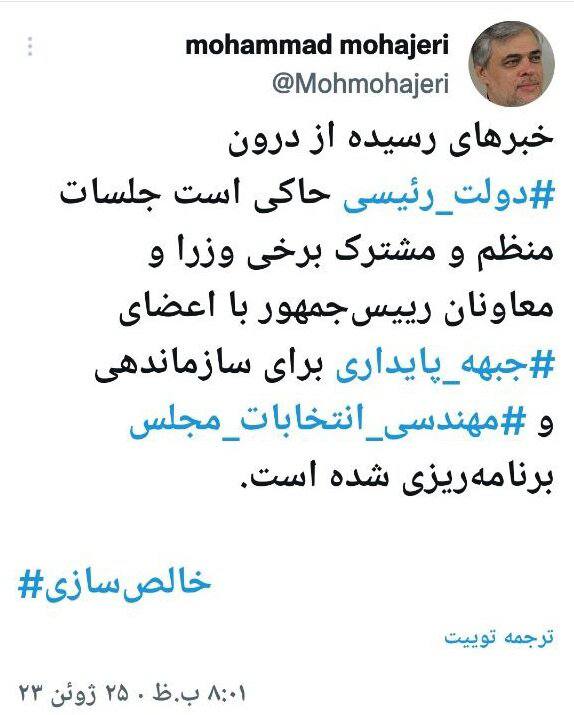 جلسات منظم دولت برای مهندسی انتخابات!