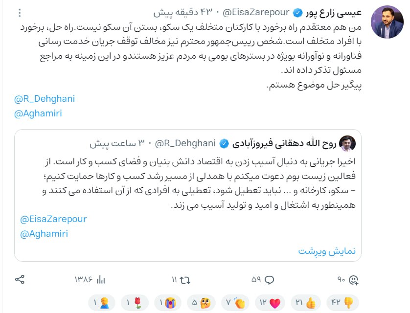 وزیر ارتباطات: راه برخورد با کارکنان متخلف یک پلتفرم، بستن آن نیست