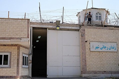 زندان رجایی‌شهر تخلیه شد؛ انتقال زندانیان به قزل‌حصار