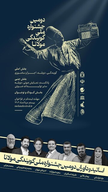 دومین جشنواره ملی گویندگی مولانا برگزار می‌شود