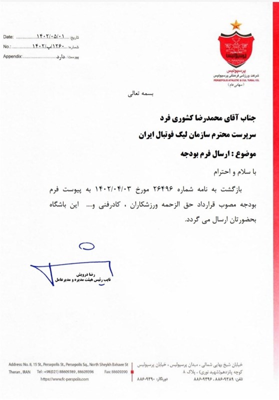 بودجه پرسپولیس اعلام شد +سند