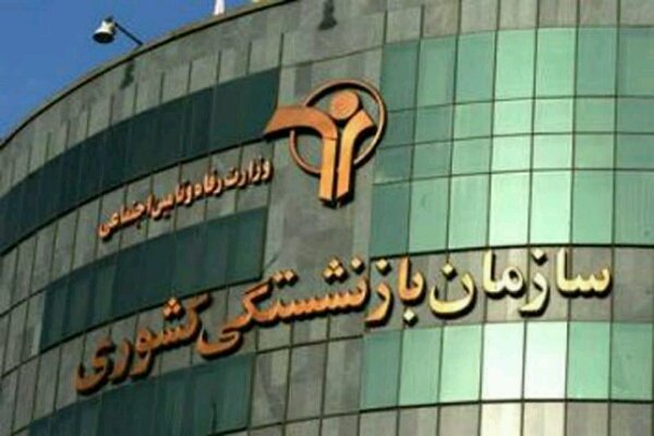 درخواست ابطال مصوبه وزارت رفاه در خصوص صندوق بازنشستگی شرکت ملی مس