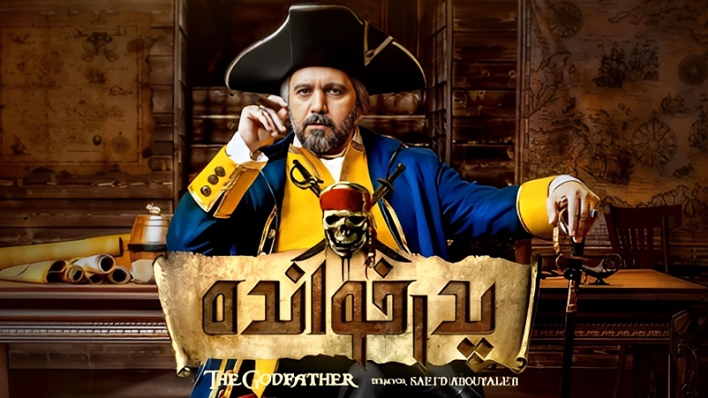 «پدرخوانده ۲» این هفته پخش می‌شود