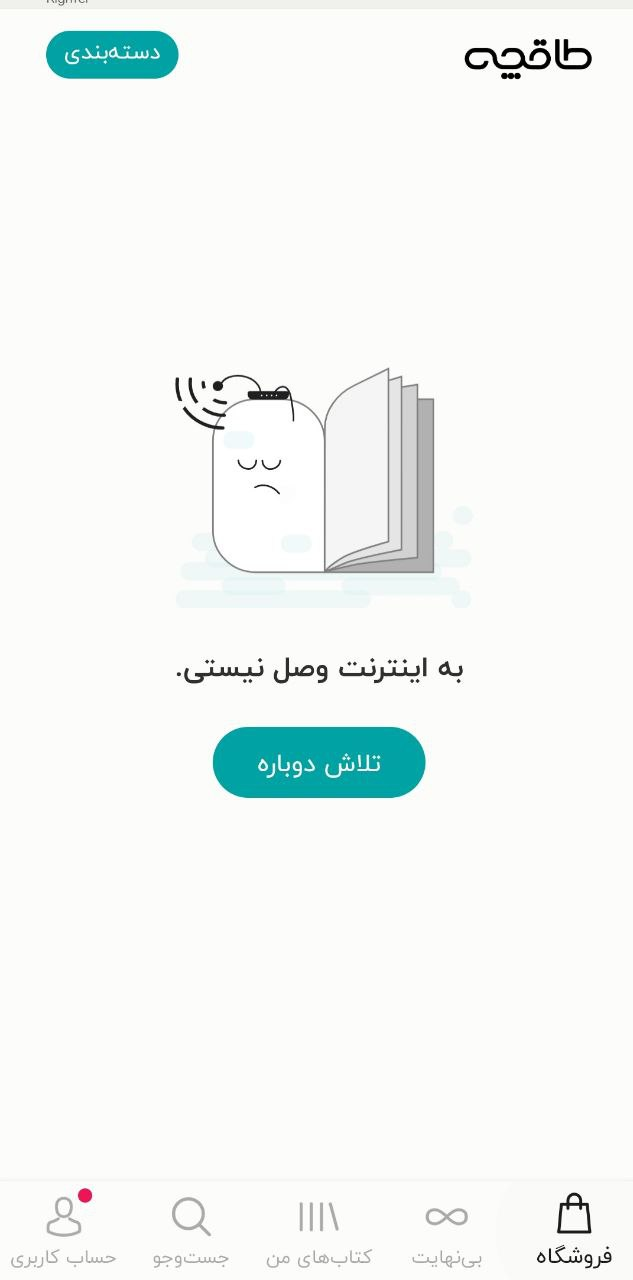 «طاقچه» از دسترس خارج شد!