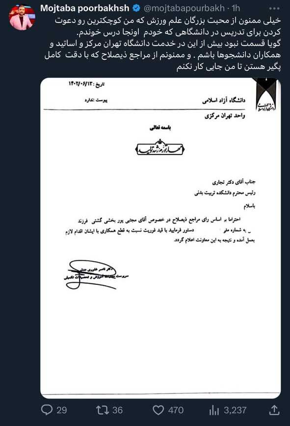 مجری اخراجی از دانشگاه هم اخراج شد؛ «پیگیر هستند تا جایی کار نکنم»!