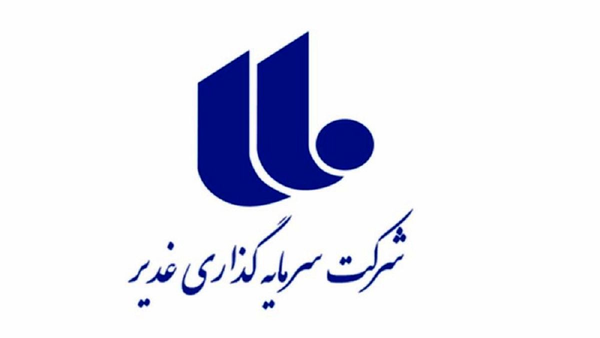 به تحولات مثبت در سرمایه‌گذاری غدیر و بین المللی توسعه ساختمان امیدوار باشیم؟