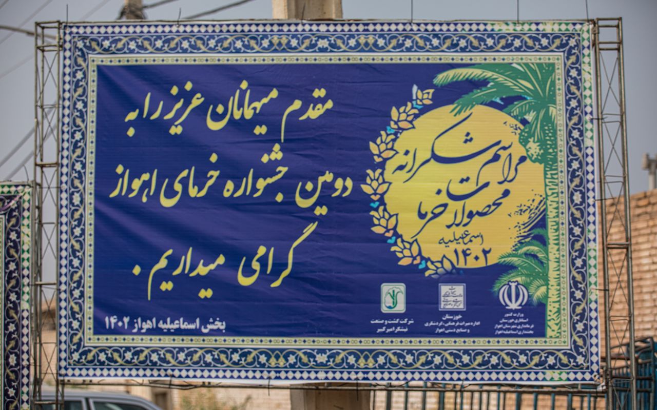 سکوتی به بلندای نخل،لذتی به شیرینی خرما+گزارش تصویری
