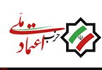 چهارمین کنگره حزب اعتماد ملی برگزار شد