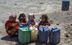 وضعیت بسیار بحرانی آب در سیستان و بلوچستان