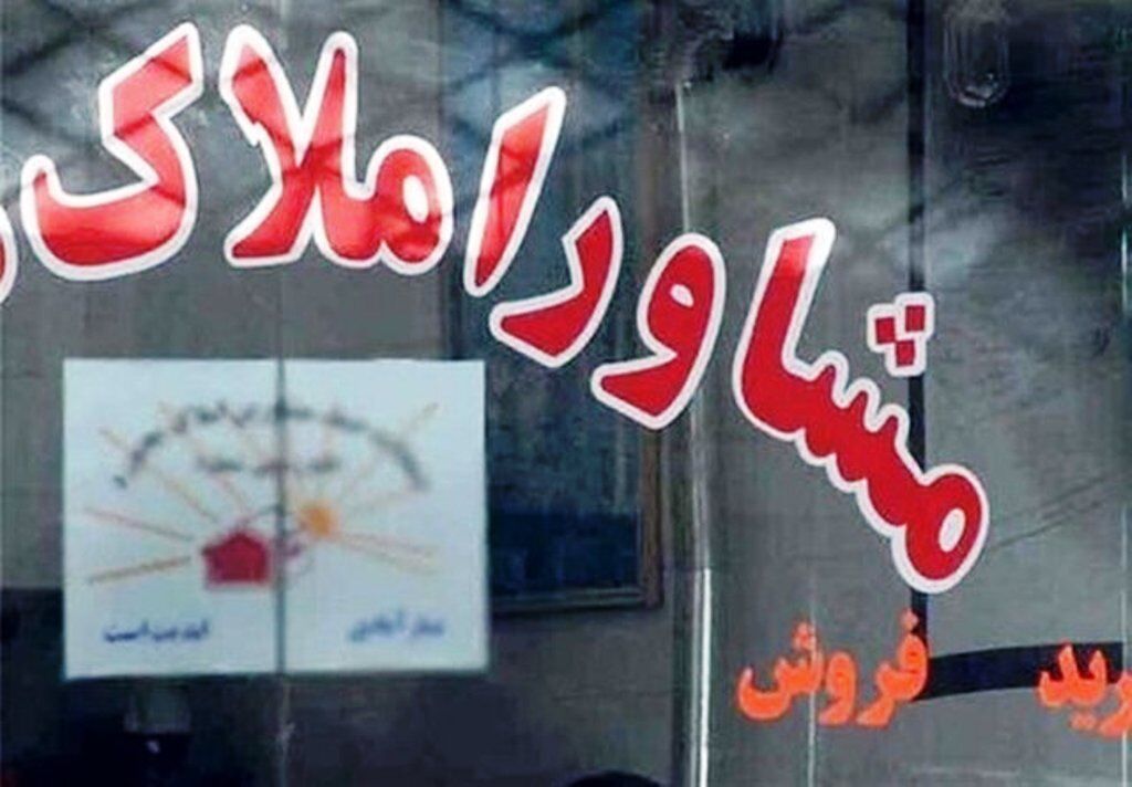۳۱۶ پرونده تخلف برای مشاوران املاک خوزستان تشکیل شد