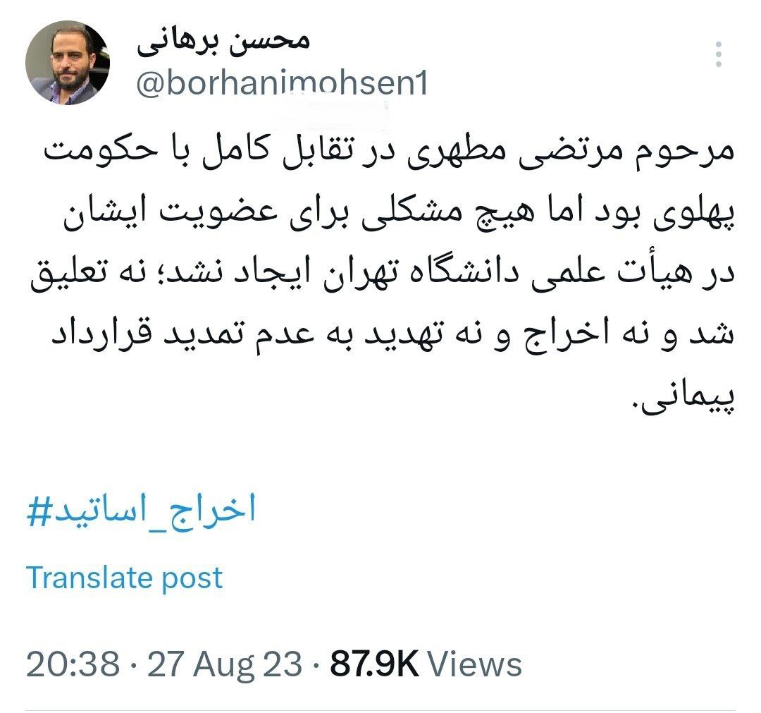 برهانی: مطهری در حکومت پهلوی اخراج نشد