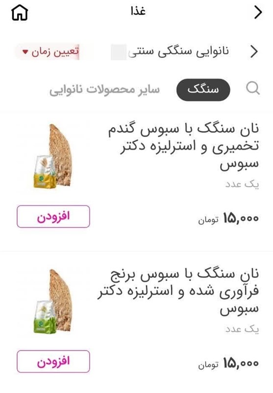 قیمت عجیب نان در اسنپ‌فود