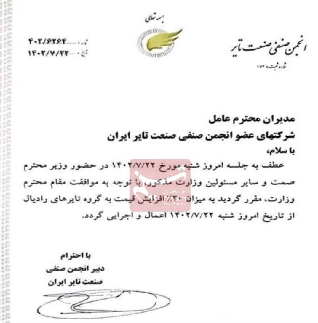 گرانی ۲۰ درصدی لاستیک! گرانی ۲۰ درصدی لاستیک!