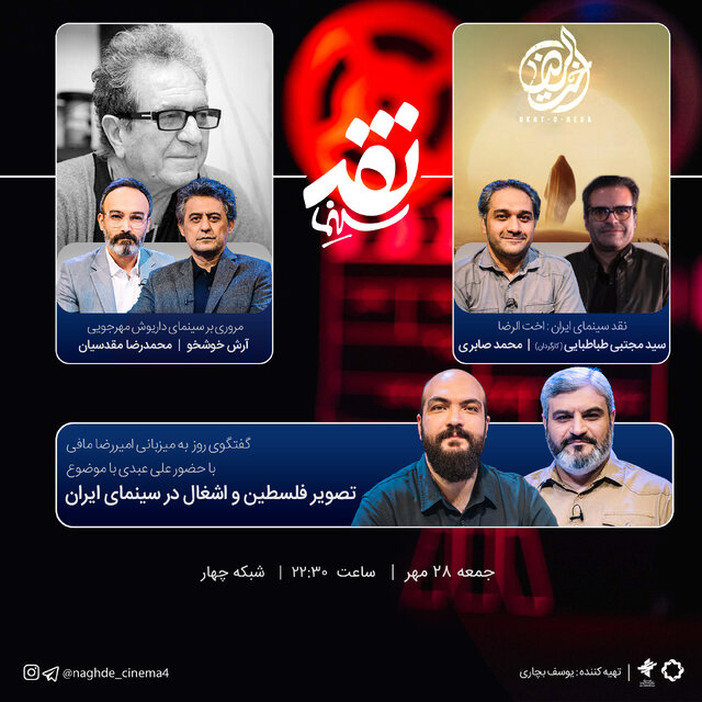 بزرگداشت مهرجویی در «نقد سینما»