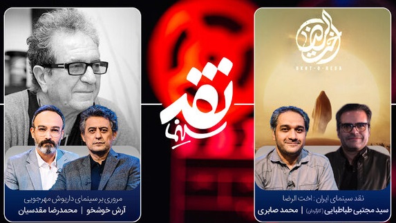 بزرگداشت مهرجویی در «نقد سینما»