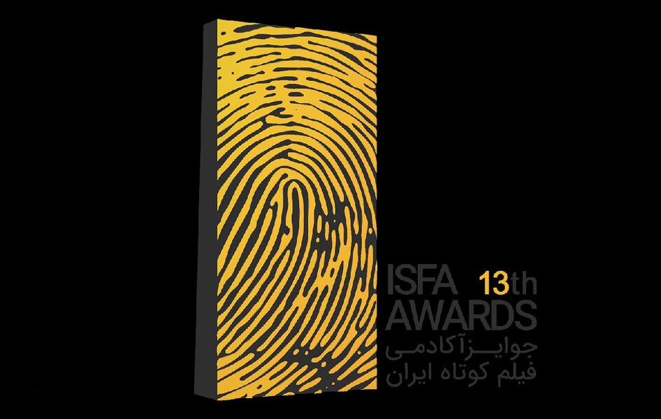 برندگان جوایز ایسفا معرفی شدند