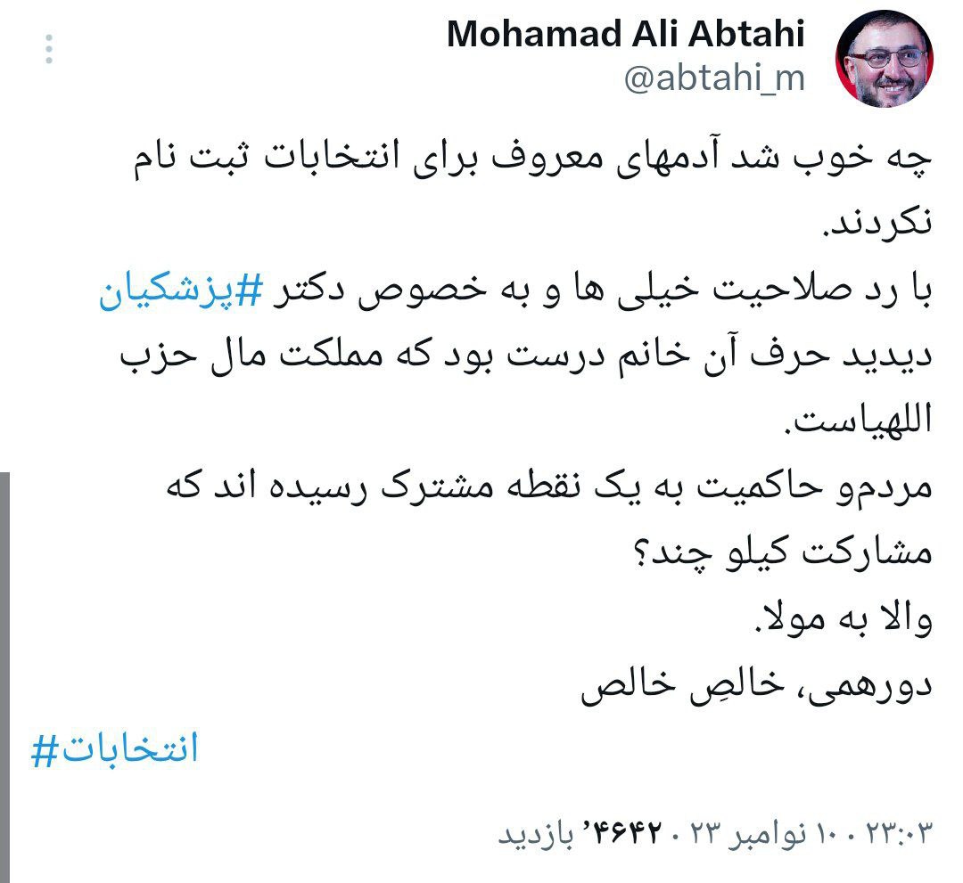 ابطحی