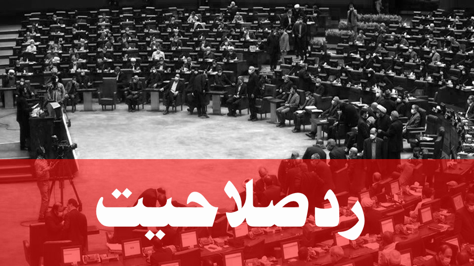 بن‌بست هیات‌های اجرایی