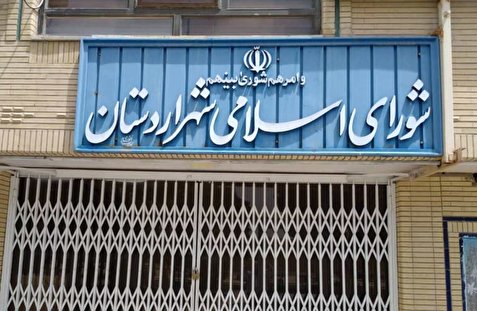 انحلال شورای شهر اردستان