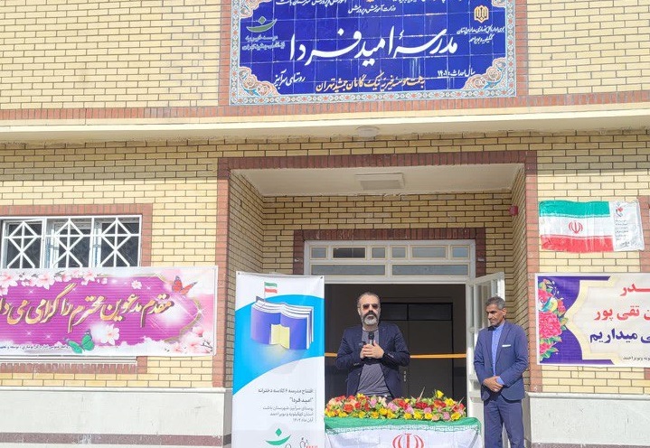 افتتاح هشتاد و هفتمین مدرسه‌ موسسه نیک گامان در روستای سرآبیز